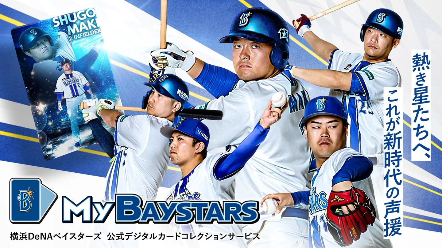 MY BAYSTARS（マイベイスターズ）
