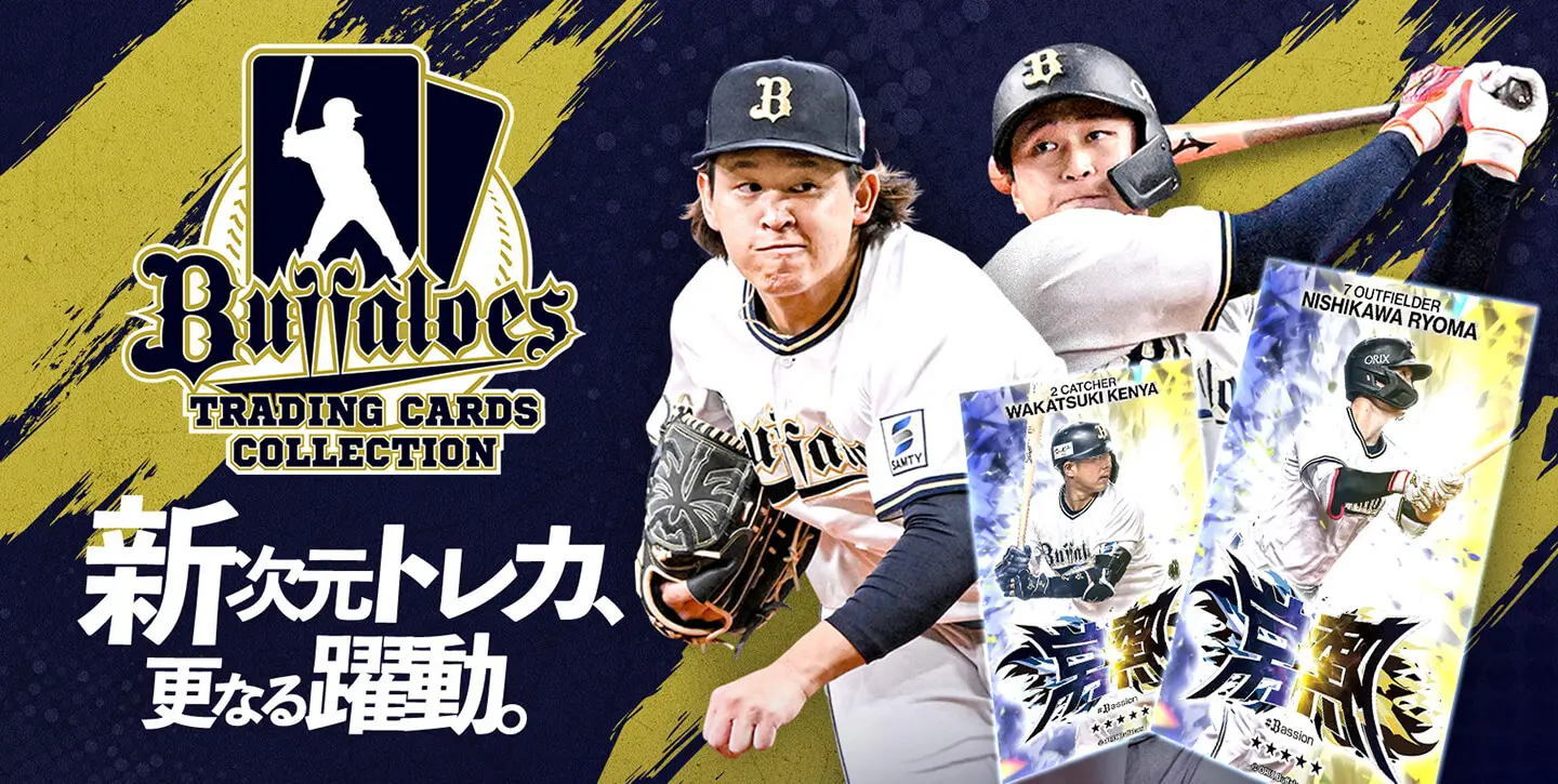 Bsスーパースターパック（バファローズ大自然） | オリックス