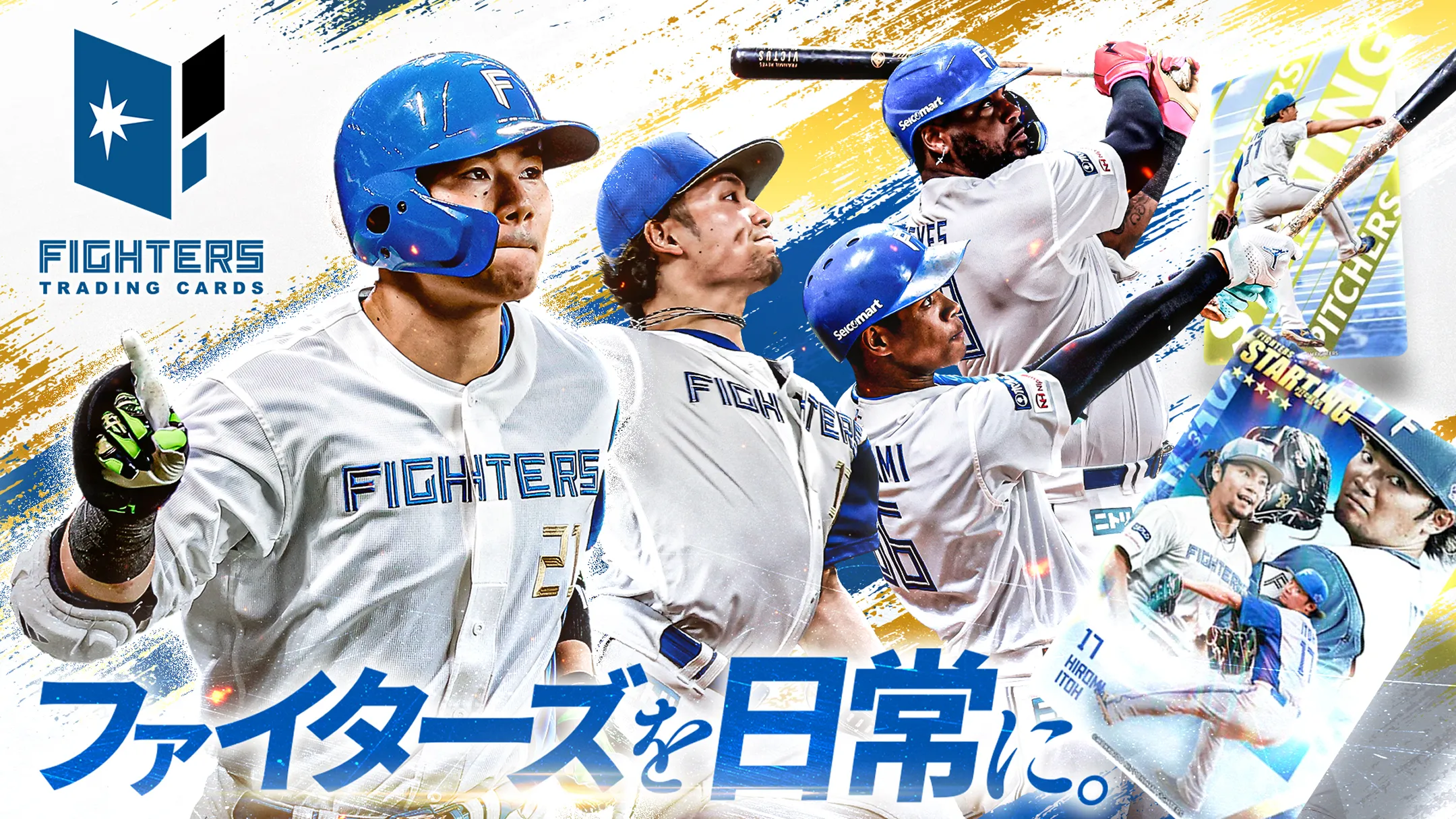 ファイターズトレカ