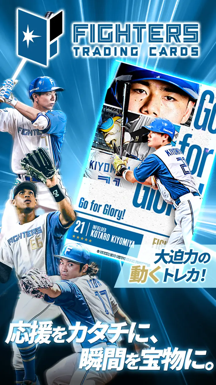 ファイターズトレカ