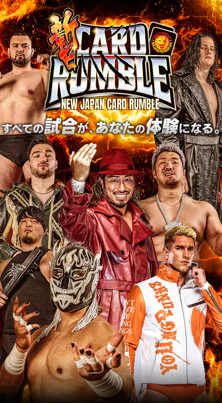 新日CARD RUMBLE（カードランブル）