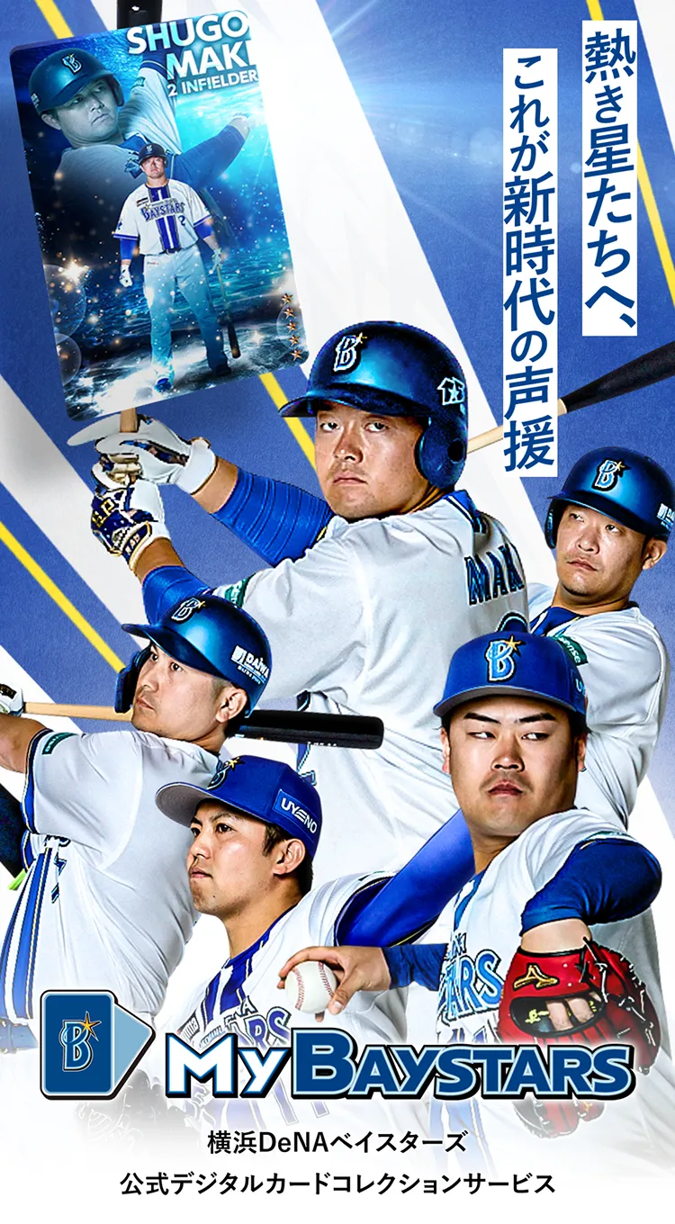 【匿名配達】【防水】　ベイスターズ　#11 東選手 MY BAYSTARS（マイベイスターズ）