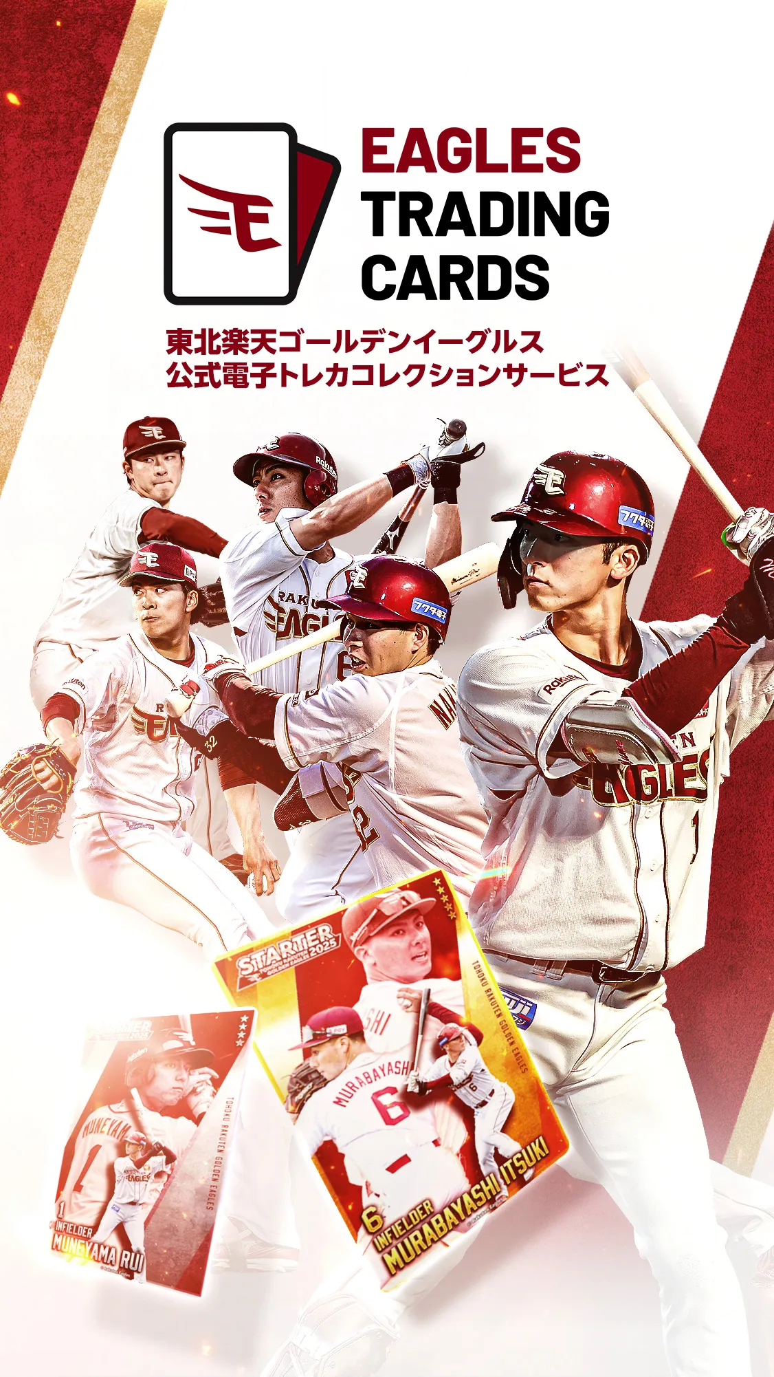 イーグルストレカ