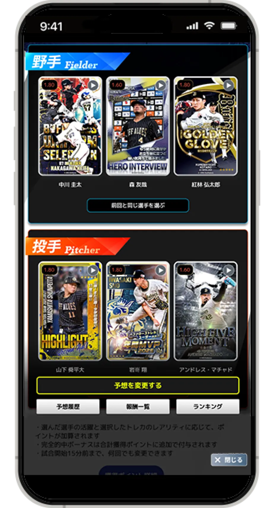 バファローズトレカ