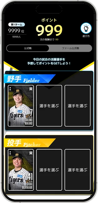 Tigers COLLECTION（タイガースコレクション）